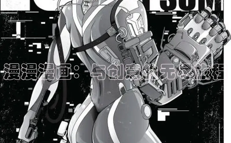 欲漫涩—重新定义漫画动画新格局