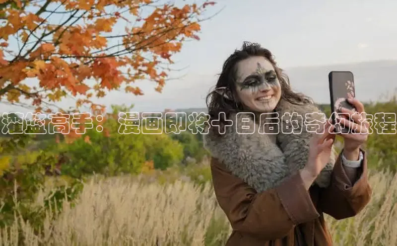 欲漫涩app网站成人版