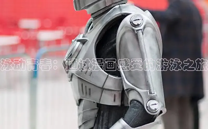 欲漫涩—重新定义漫画动画新格局